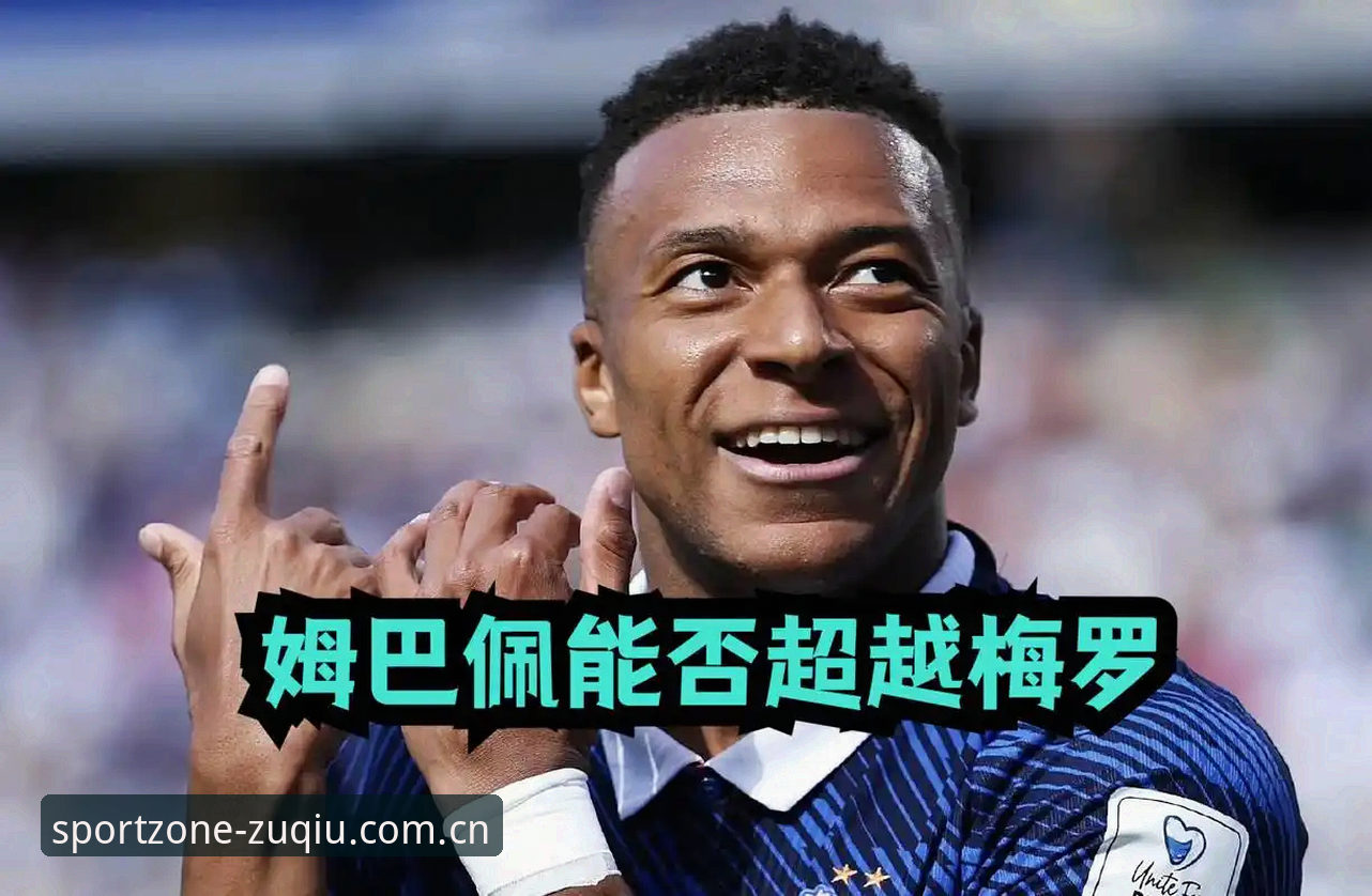 16场16球！姆巴佩世界杯数据全面超越大罗，梅罗时代的终局博弈解析